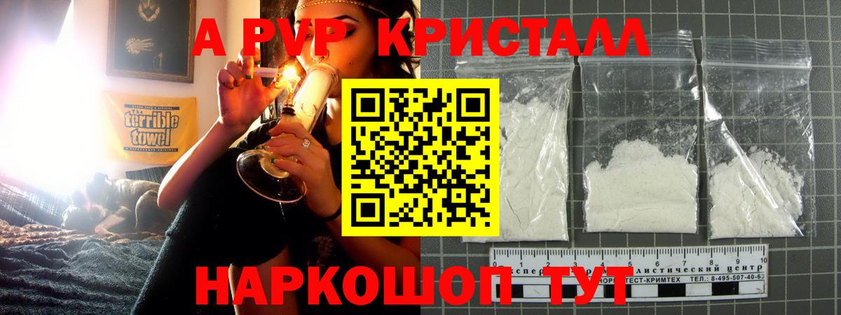 Альфа ПВП кристаллы Якутск