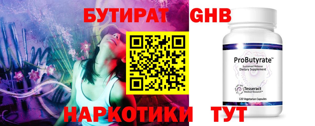 Бутират жидкий экстази  БУТИРАТ  Якутск  Вход с VPN 