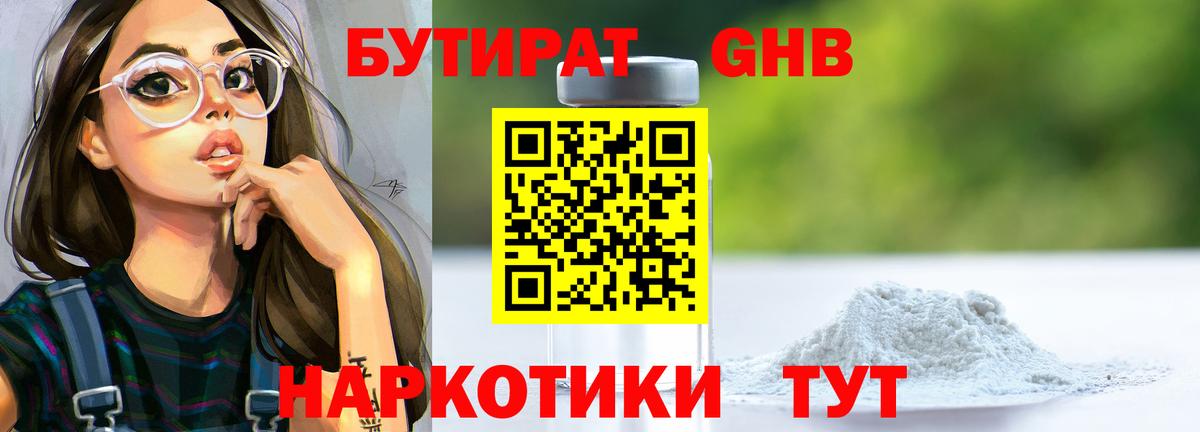 Бутират 1.4BDO Якутск