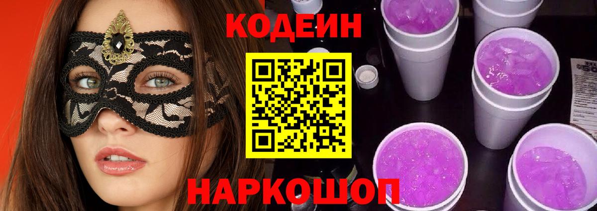 Якутск  Кодеин напиток Lean (лин)  Вход с VPN 