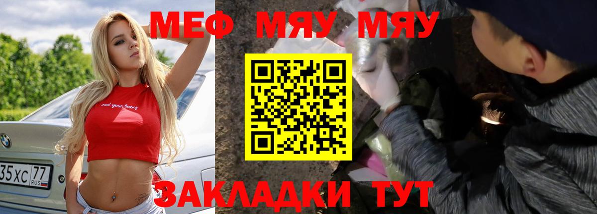 Мефедрон VHQ  купить закладку  Мефедрон  Якутск  Вход с VPN 