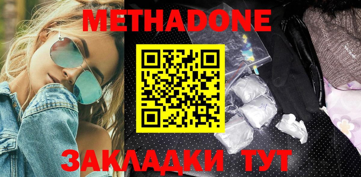 Метадон кристалл Якутск